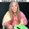 заказать рекламу у блоггера Женя Искандаровна заказать рекламу у блоггера Женя Искандаровна
