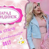 фото на странице lifeastanya фото на странице lifeastanya