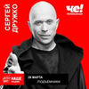 фото на странице Сергей Дружко фото на странице Сергей Дружко