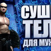 заказать рекламу у блогера superbiceps заказать рекламу у блогера superbiceps