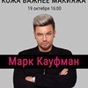 фотография Марк Кауфман фотография Марк Кауфман