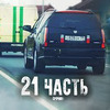 фото Паша Пэл фото Паша Пэл