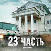 новое фото Паша Пэл новое фото Паша Пэл