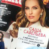 фото на странице Саша Савельева фото на странице Саша Савельева