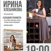 фото на странице с Ириной Готовим фото на странице с Ириной Готовим