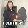 заказать рекламу у блоггера Егор Шкред заказать рекламу у блоггера Егор Шкред
