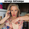 фото Женя Искандаровна фото Женя Искандаровна