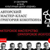 фотография Григорий Кокоткин фотография Григорий Кокоткин