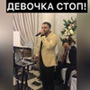 фото Артур Саркисян фото Артур Саркисян