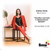фото на странице Елена Поль фото на странице Елена Поль