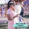 заказать рекламу у блоггера milana.malinovna заказать рекламу у блоггера milana.malinovna