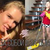 фото на странице polina_bond_ фото на странице polina_bond_