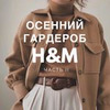 заказать рекламу у блогера Ксения Shop with me заказать рекламу у блогера Ксения Shop with me