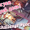 реклама у блогера Geexy реклама у блогера Geexy