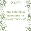 фото на странице smartcosmetolog фото на странице smartcosmetolog