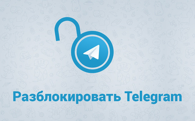 Telegram будет разблокирован!