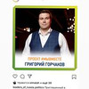 фото Григорий Горчаков фото Григорий Горчаков