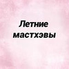 фото на странице Амина amina_beautyblog фото на странице Амина amina_beautyblog