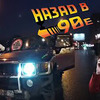 фото СтопХам Мск фото СтопХам Мск