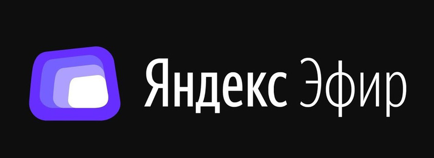 Видеоблогеры выйдут в Яндекс Эфир