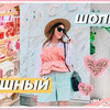 заказать рекламу у блогера Ирина Дрим заказать рекламу у блогера Ирина Дрим