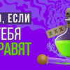 фото на странице Что, если фото на странице Что, если