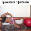 фото на странице Фитнес Фо Вумен фото на странице Фитнес Фо Вумен