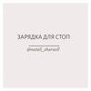 фото Наталья Журавль фото Наталья Журавль