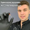 заказать рекламу у блогера Дмитрий Николаев заказать рекламу у блогера Дмитрий Николаев