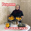 заказать рекламу у блогера Сабина sabines_kitchen заказать рекламу у блогера Сабина sabines_kitchen