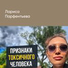 фото на странице Лариса Парфентьева фото на странице Лариса Парфентьева