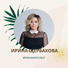 фото Ирина Щербакова фото Ирина Щербакова