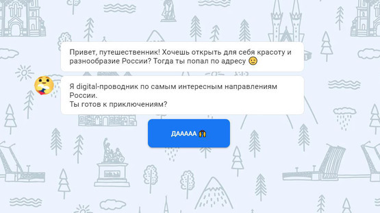 Facebook. Чат-бот. Отдых в РФ. Facebook. Чат-бот. Отдых в РФ.