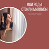реклама у блогера doula_pro_rody реклама у блогера doula_pro_rody