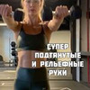 реклама у блогера Катя Спорт реклама у блогера Катя Спорт