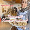 реклама на блоге Аниса gishkaeva73_food реклама на блоге Аниса gishkaeva73_food