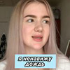 фото на странице София Рудакова фото на странице София Рудакова