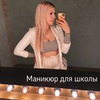 разместить рекламу в блоге Настя СтепБустер разместить рекламу в блоге Настя СтепБустер