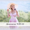 разместить рекламу в блоге Анна Харченко разместить рекламу в блоге Анна Харченко