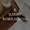 фото на странице Екатерина Хозяшева фото на странице Екатерина Хозяшева