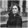 фотография Светлана Неганова фотография Светлана Неганова