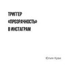 фото на странице Юлия Куви фото на странице Юлия Куви