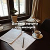реклама у блогера Виктория Серафимова реклама у блогера Виктория Серафимова