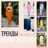фото на странице Аля Тренд фото на странице Аля Тренд