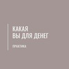 заказать рекламу у блогера Екатерина Родина заказать рекламу у блогера Екатерина Родина