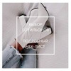 заказать рекламу у блогера Дарья happiest_look заказать рекламу у блогера Дарья happiest_look
