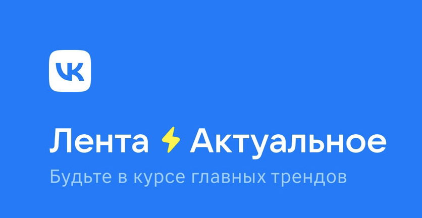ВКонтакте расскажут, о чём говорят в м