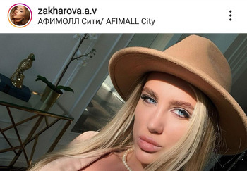 Блогер Анастасия Захарова
