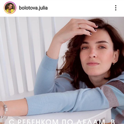 Блогер Юлия Болотова